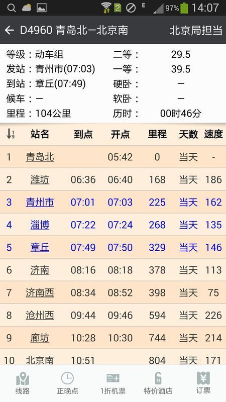 北京到青州火車