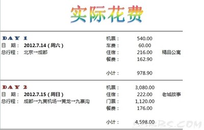 北京到九寨溝飛機(jī)票
