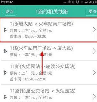 火車(chē)行程實(shí)時(shí)查詢(xún)