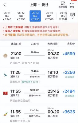 上海去泰國(guó)飛機(jī)幾小時(shí)