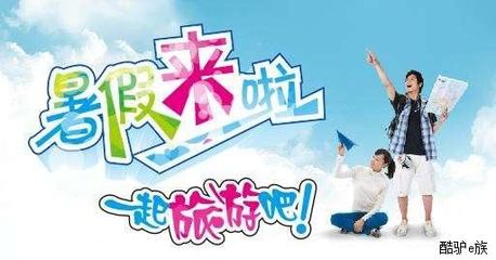 暑假適合去哪兒旅游