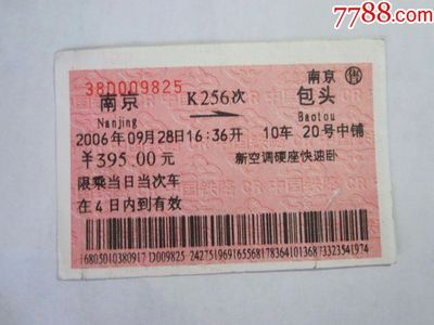 南京到包頭飛機(jī)票