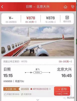 日照飛機(jī)場位置