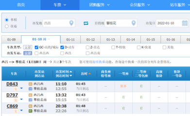 昆明到西昌動車