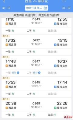 昆明到西昌動車