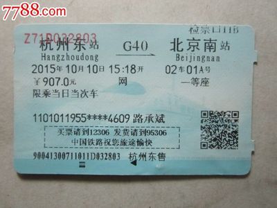 北京到杭州自駕游最佳路線圖 從北京到杭州坐高鐵多長(zhǎng)時(shí)間