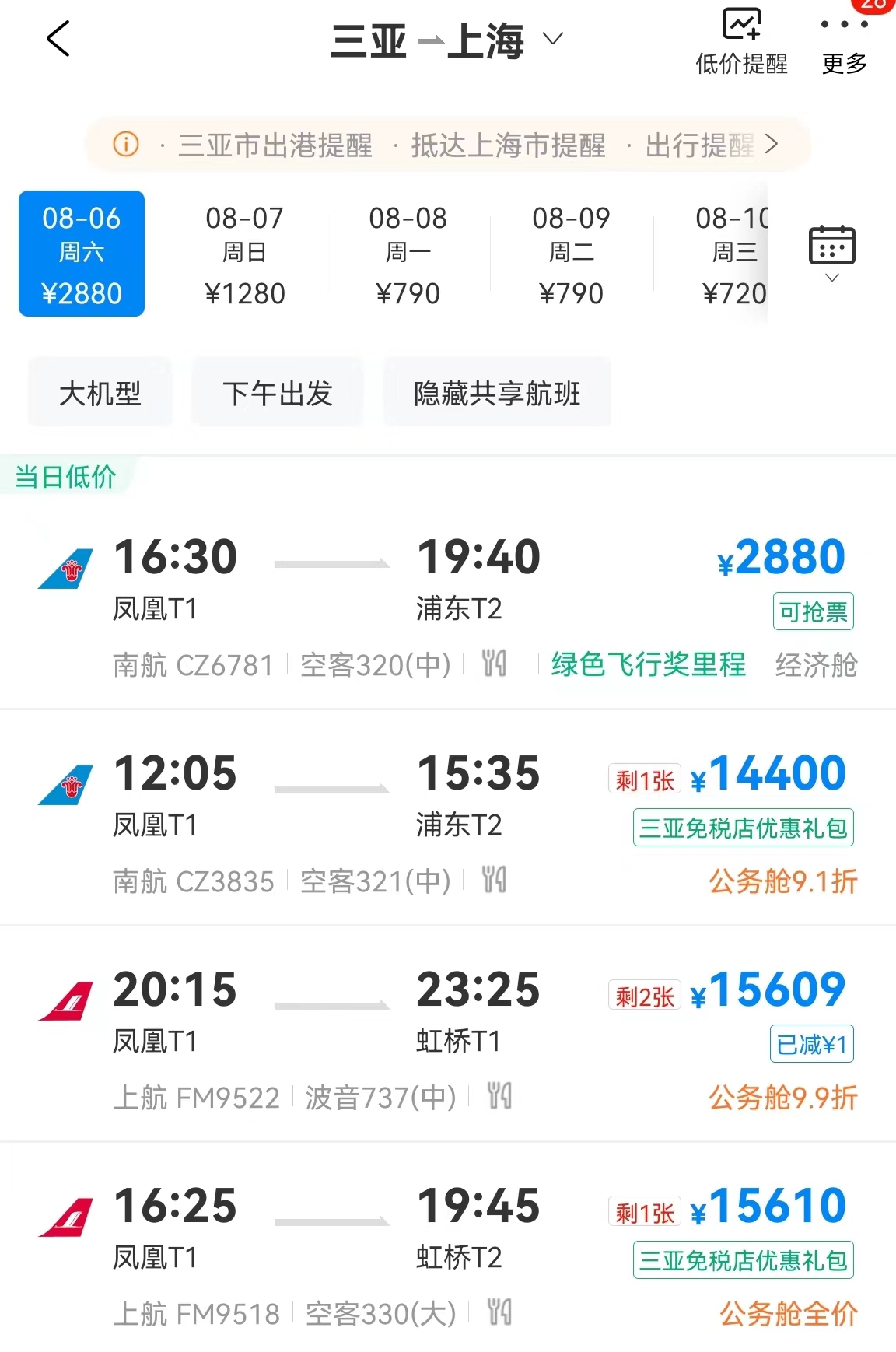 上海到海南飛機