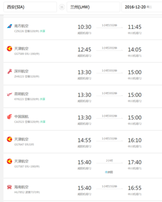 西安到蘭州飛機